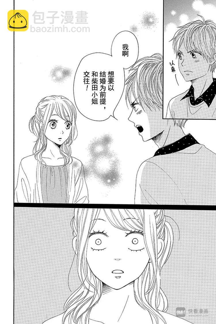 《请和废柴的我谈恋爱》第11话 第26页