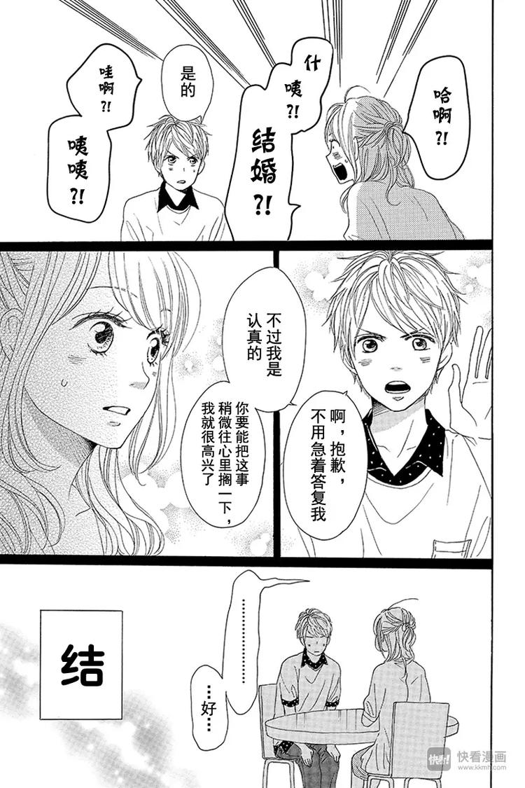 《请和废柴的我谈恋爱》第11话 第27页