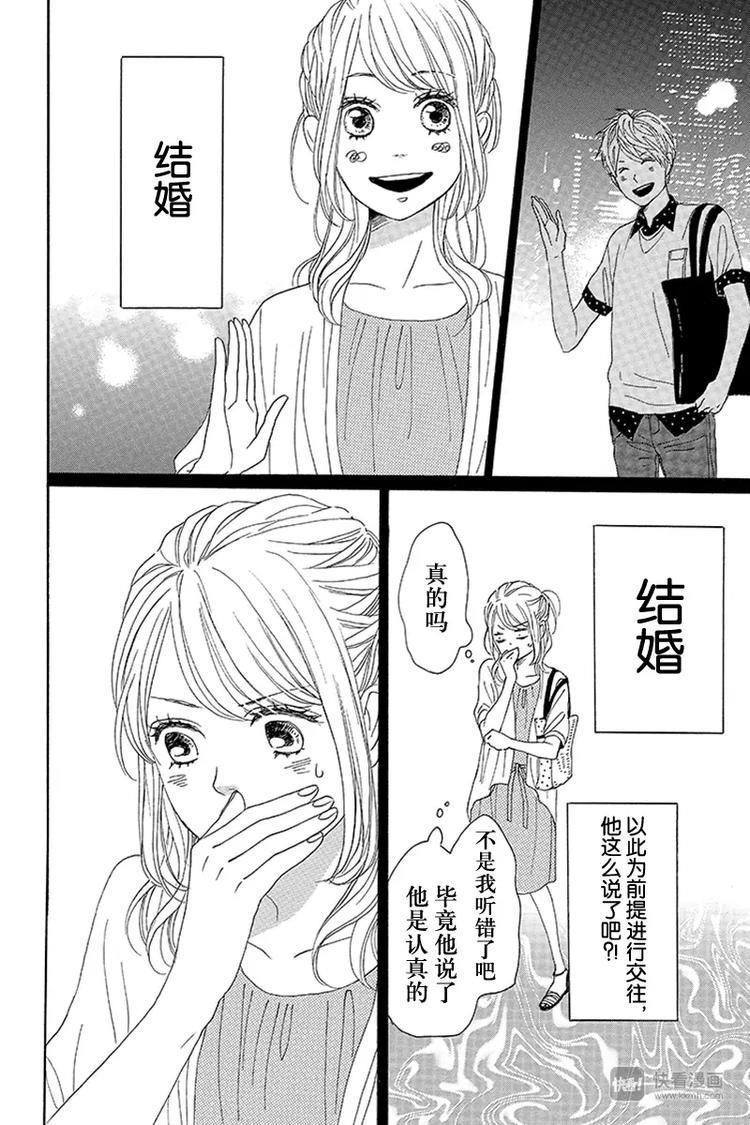 《请和废柴的我谈恋爱》第11话 第28页