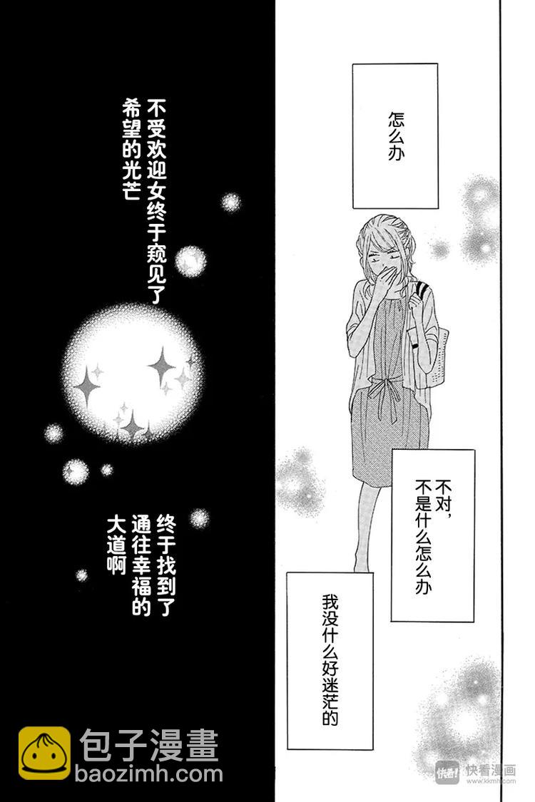 《请和废柴的我谈恋爱》第11话 第29页