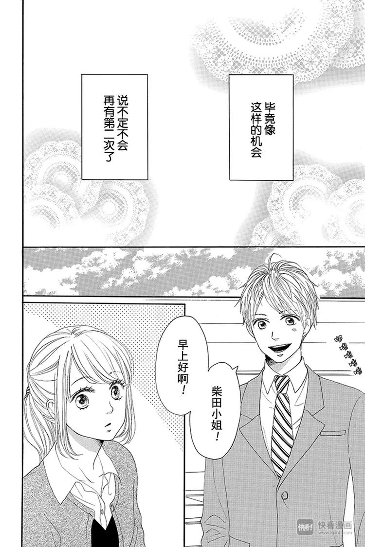 《请和废柴的我谈恋爱》第11话 第2页