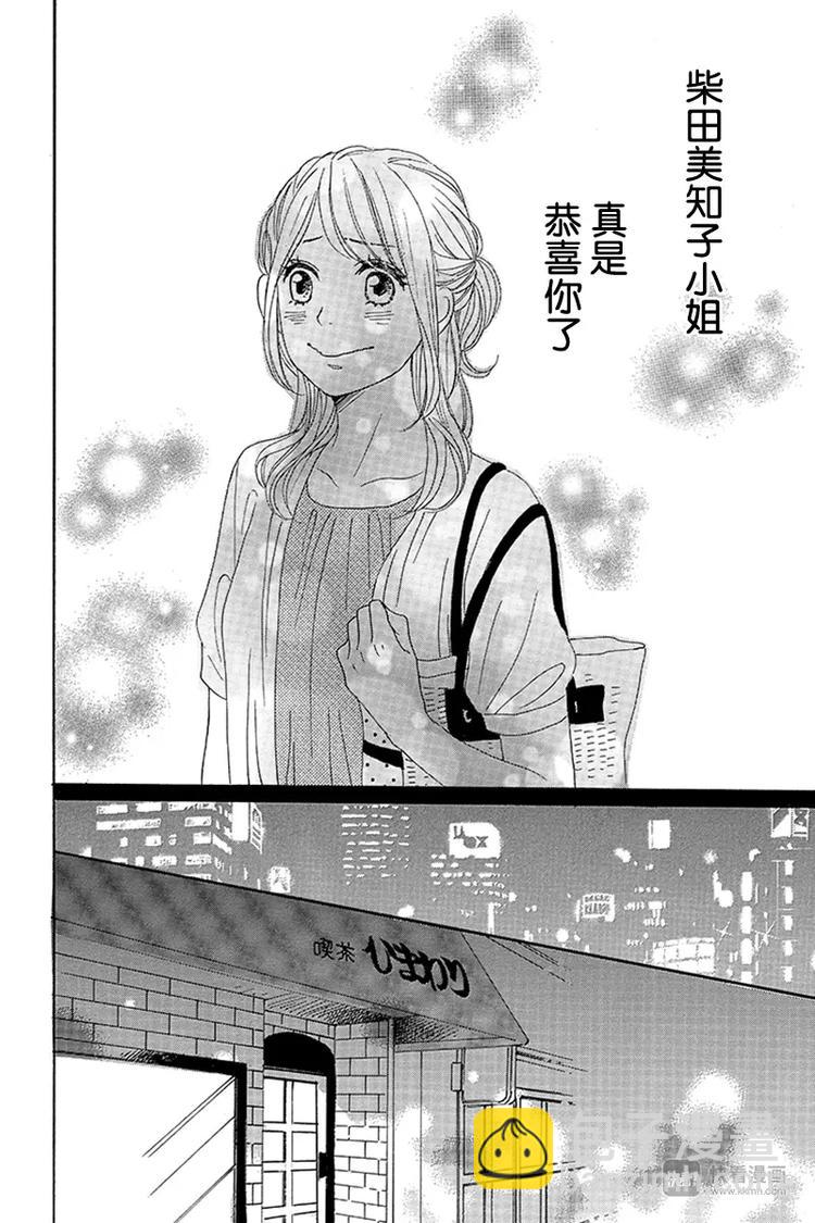 《请和废柴的我谈恋爱》第11话 第30页