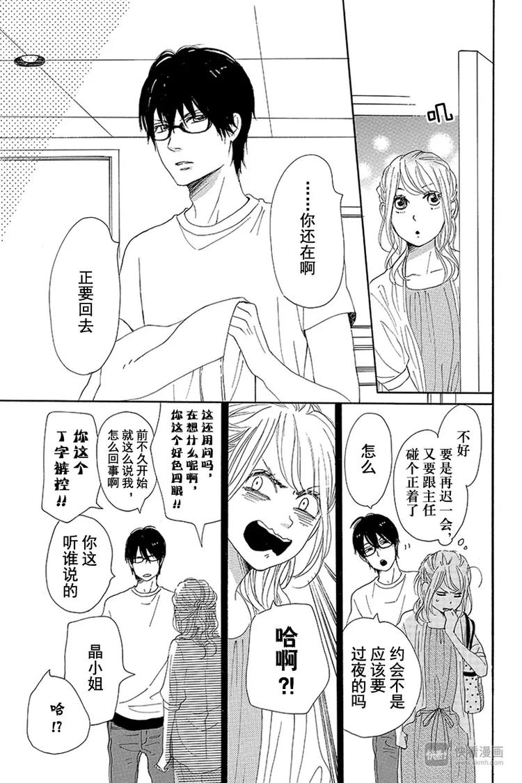 《请和废柴的我谈恋爱》第11话 第31页