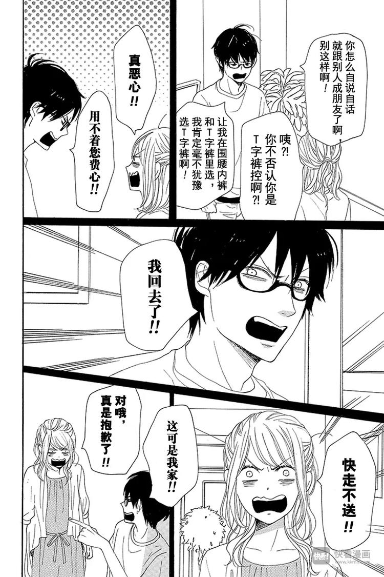 《请和废柴的我谈恋爱》第11话 第32页