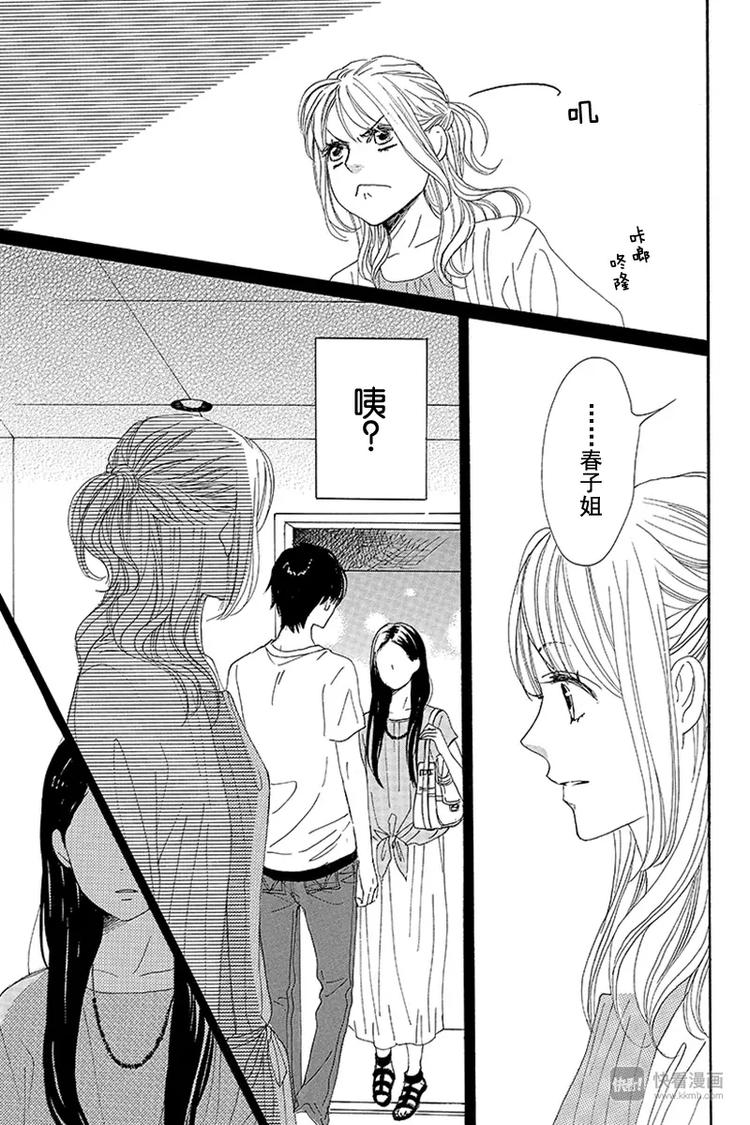 《请和废柴的我谈恋爱》第11话 第33页