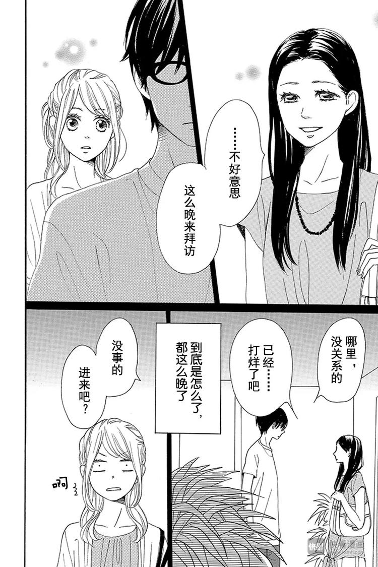 《请和废柴的我谈恋爱》第11话 第34页