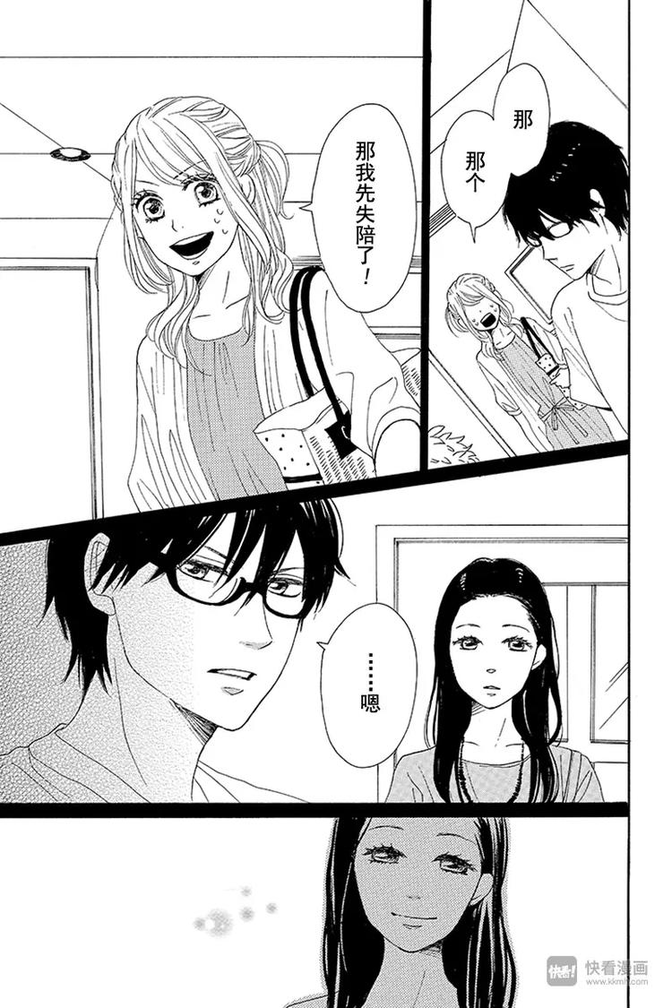 《请和废柴的我谈恋爱》第11话 第35页