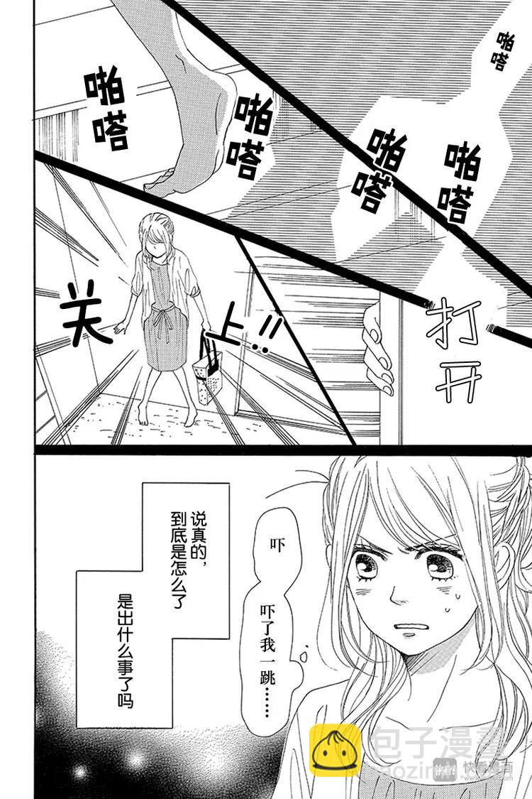 《请和废柴的我谈恋爱》第11话 第36页