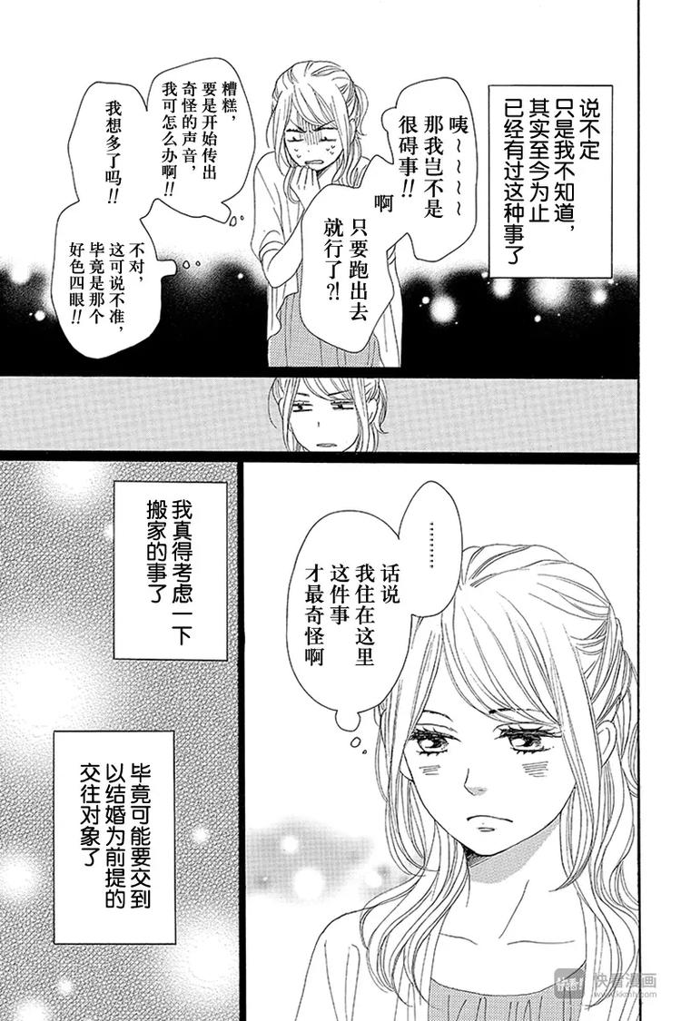 《请和废柴的我谈恋爱》第11话 第37页