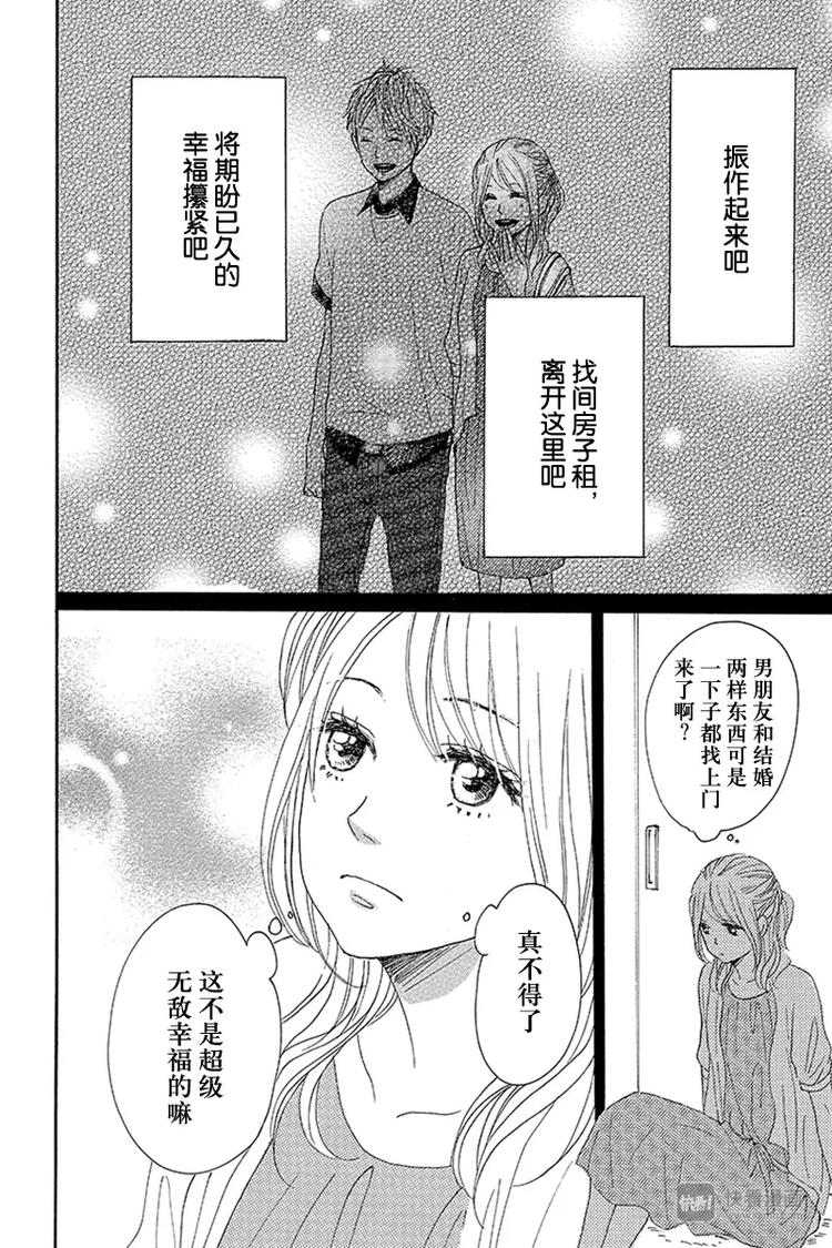 《请和废柴的我谈恋爱》第11话 第38页