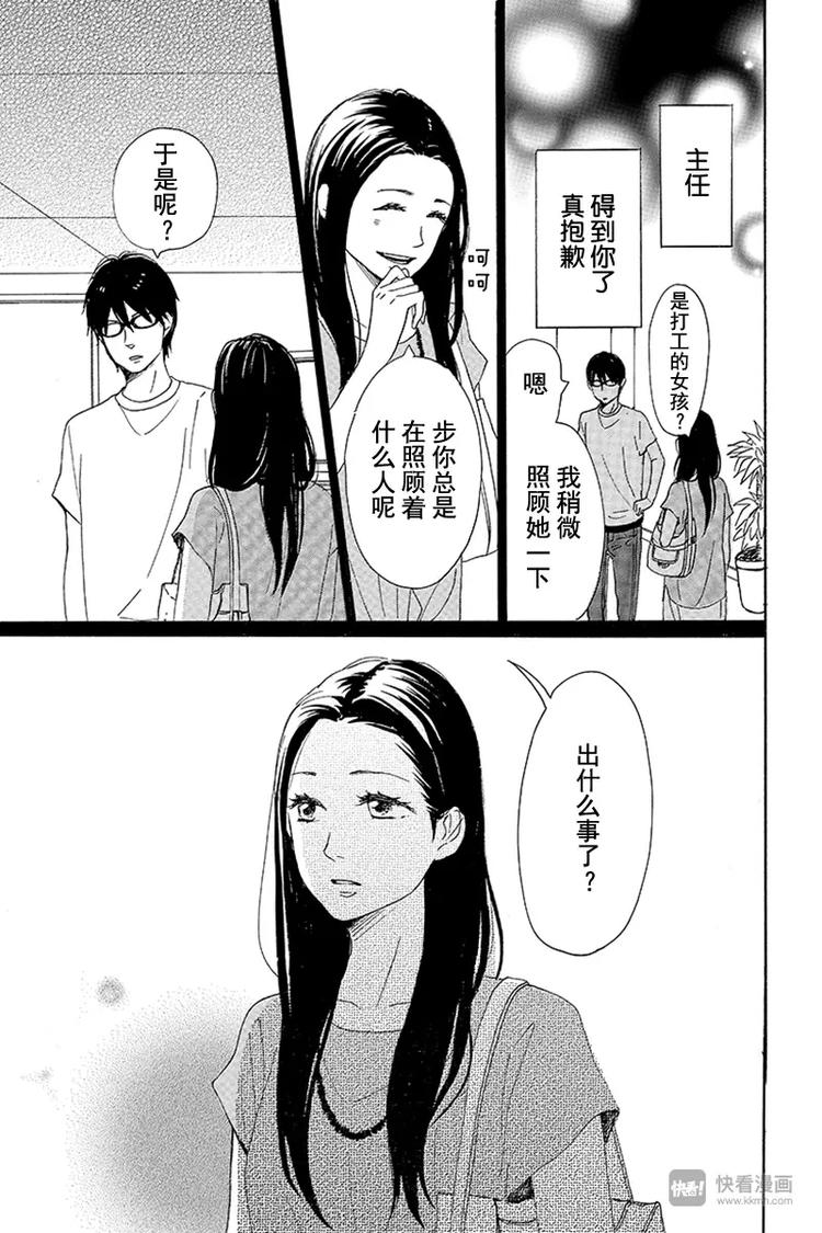 《请和废柴的我谈恋爱》第11话 第39页