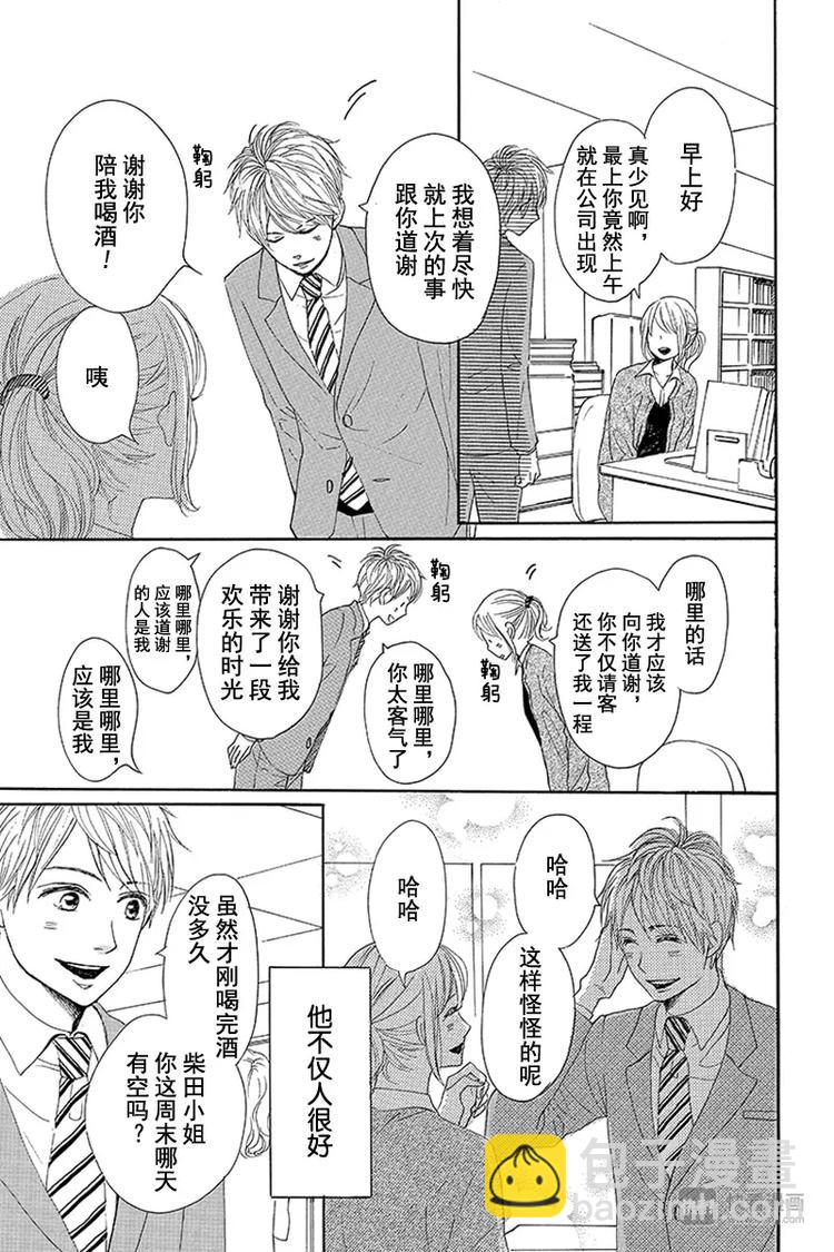《请和废柴的我谈恋爱》第11话 第3页