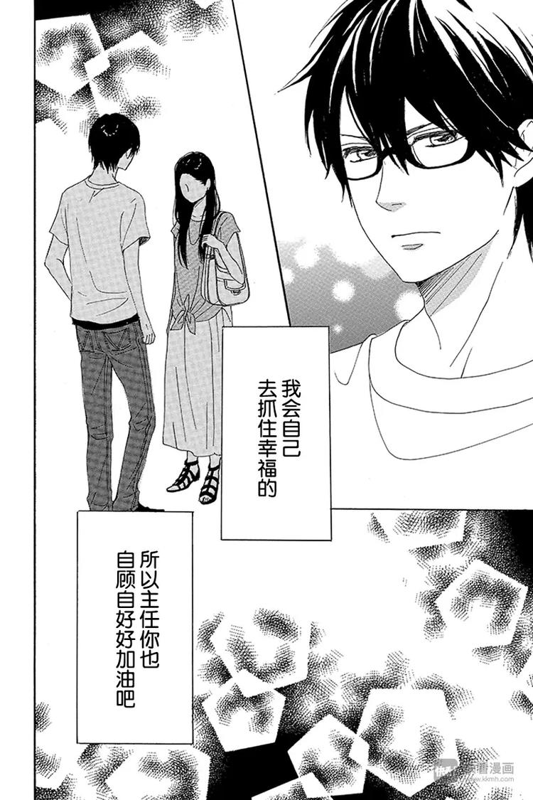 《请和废柴的我谈恋爱》第11话 第40页