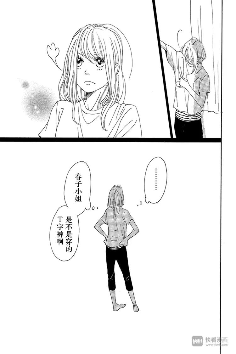 《请和废柴的我谈恋爱》第11话 第41页