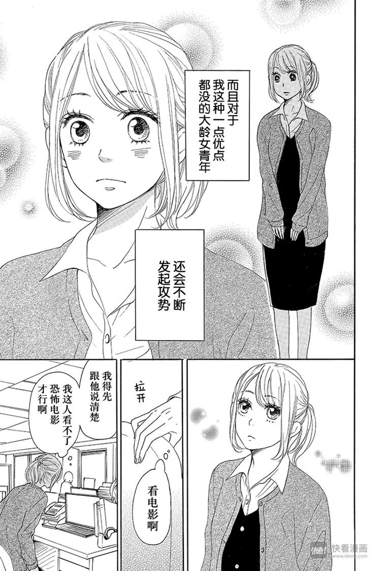 《请和废柴的我谈恋爱》第11话 第5页