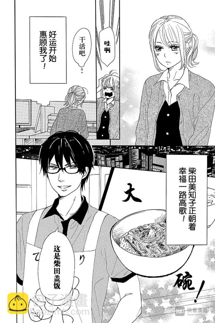 《请和废柴的我谈恋爱》第11话 第6页
