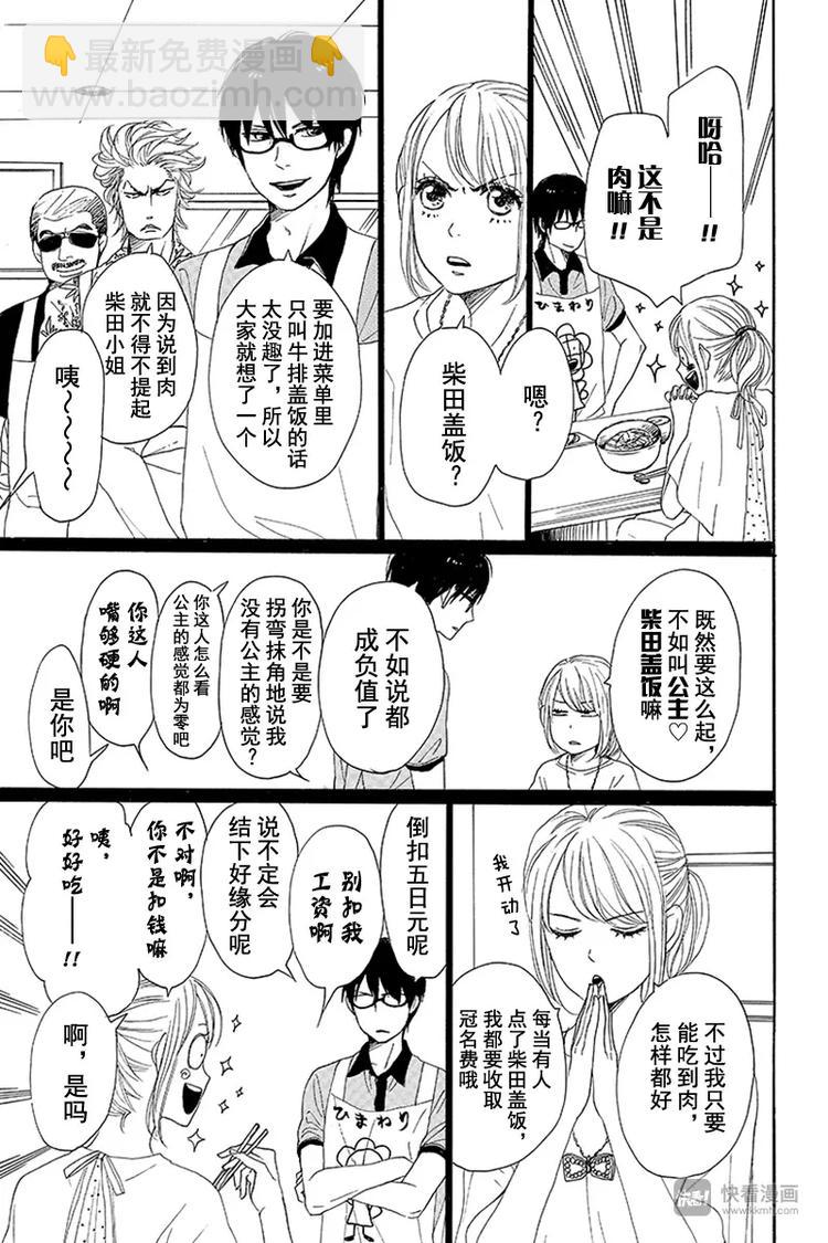 《请和废柴的我谈恋爱》第11话 第7页
