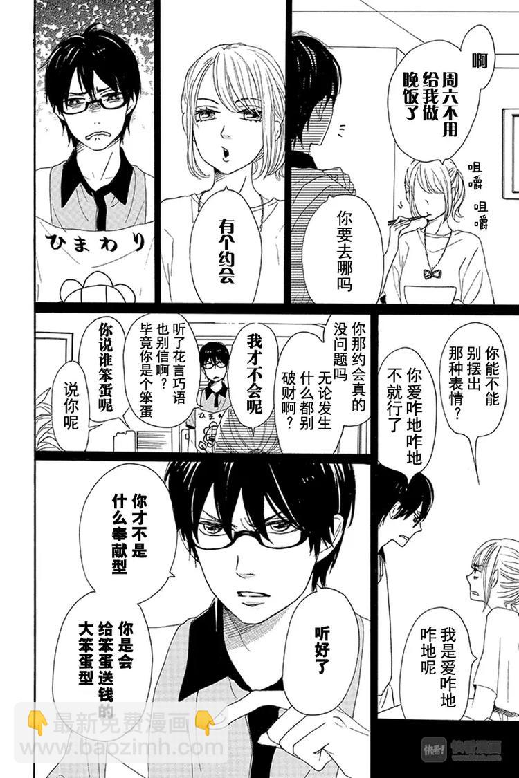 《请和废柴的我谈恋爱》第11话 第8页