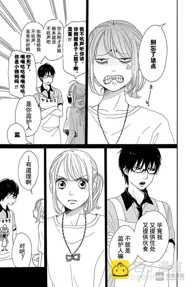 《请和废柴的我谈恋爱》第11话 第9页