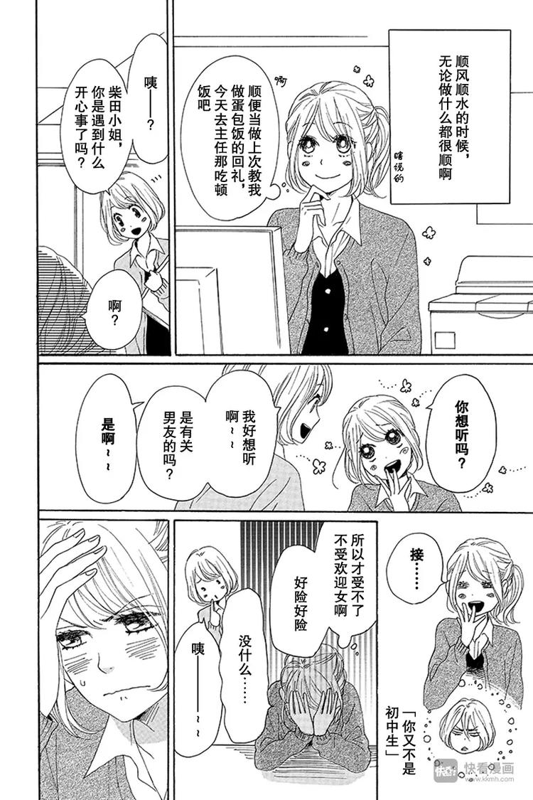《请和废柴的我谈恋爱》第16话 第10页