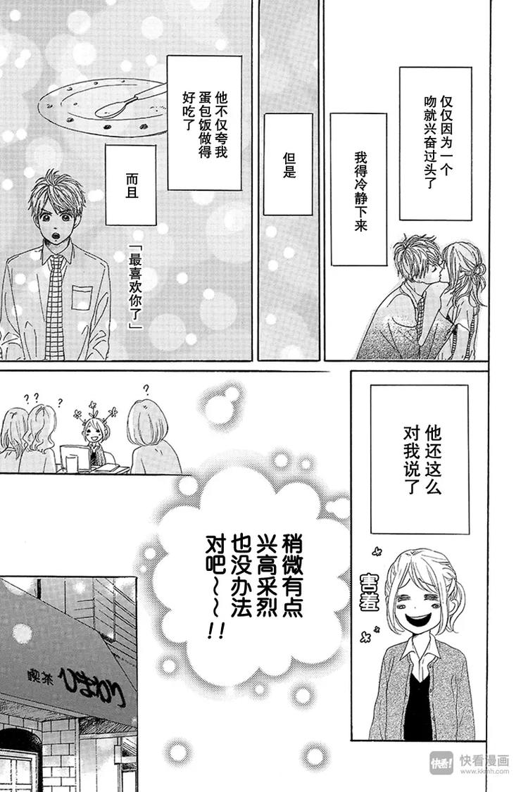 《请和废柴的我谈恋爱》第16话 第11页