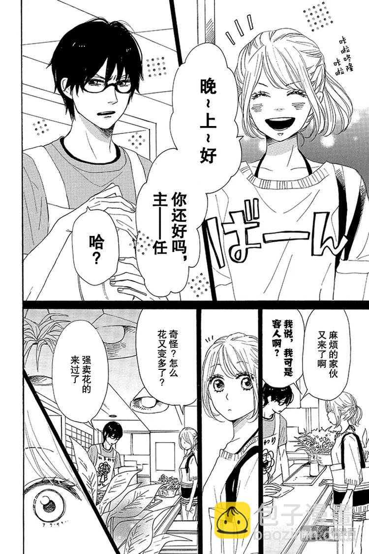 《请和废柴的我谈恋爱》第16话 第12页