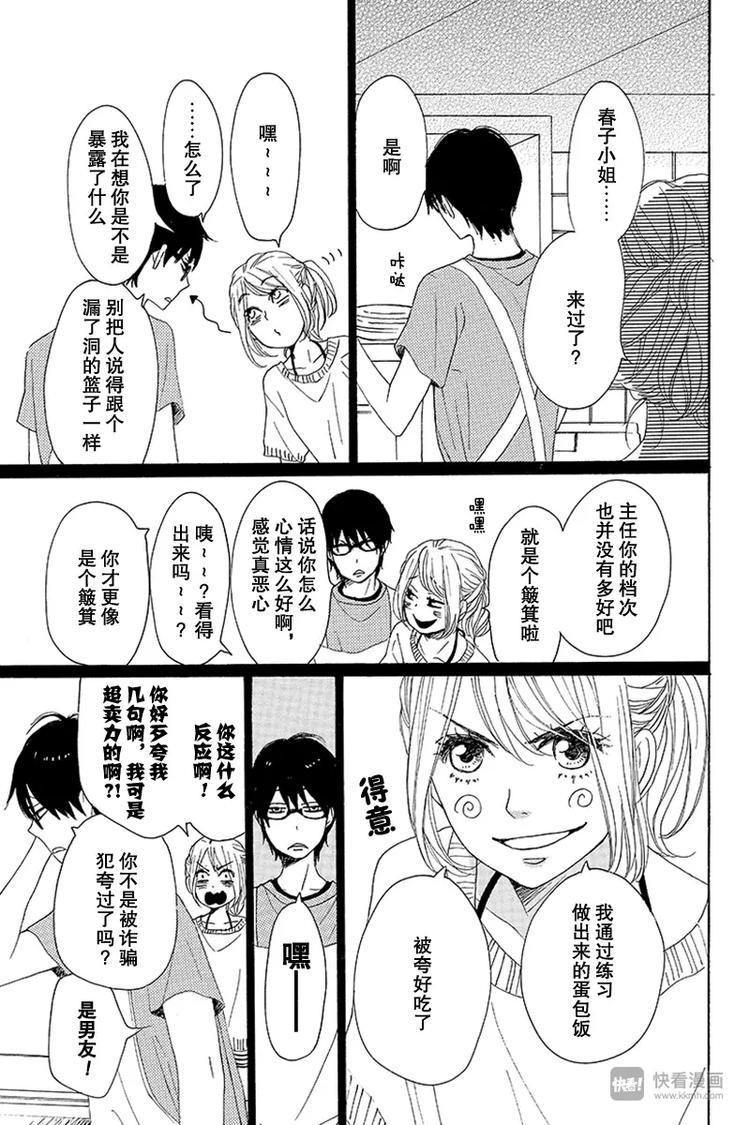 《请和废柴的我谈恋爱》第16话 第13页
