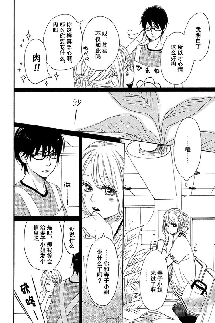 《请和废柴的我谈恋爱》第16话 第14页