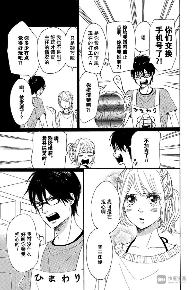 《请和废柴的我谈恋爱》第16话 第15页