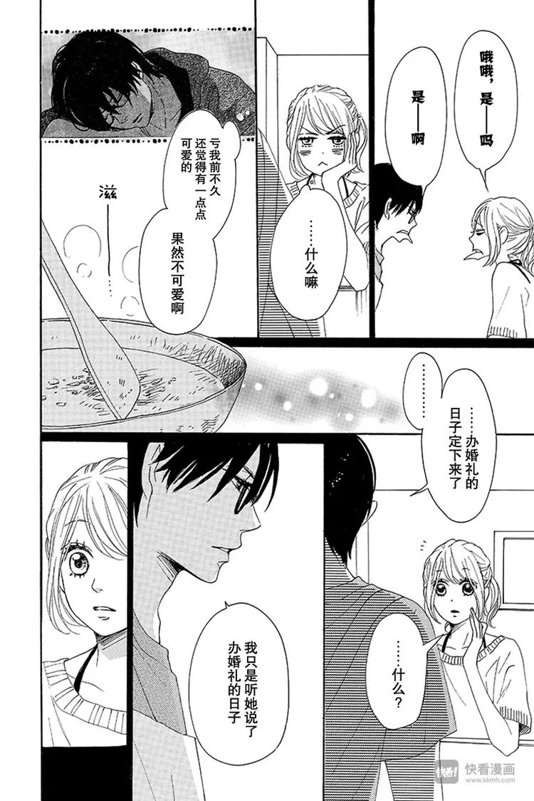 《请和废柴的我谈恋爱》第16话 第16页