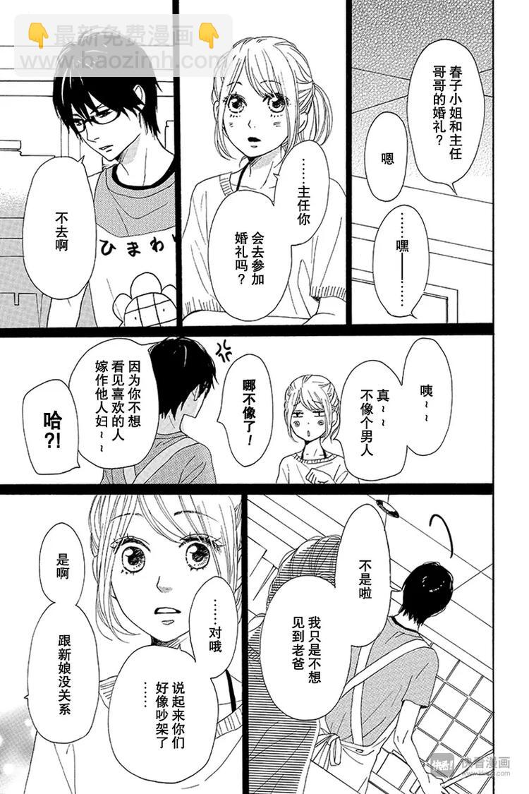 《请和废柴的我谈恋爱》第16话 第17页