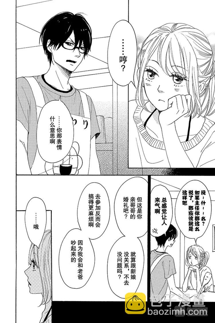 《请和废柴的我谈恋爱》第16话 第18页