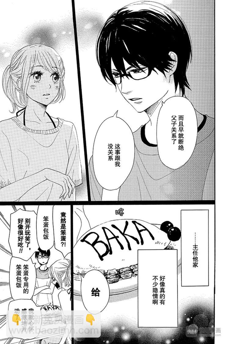 《请和废柴的我谈恋爱》第16话 第19页