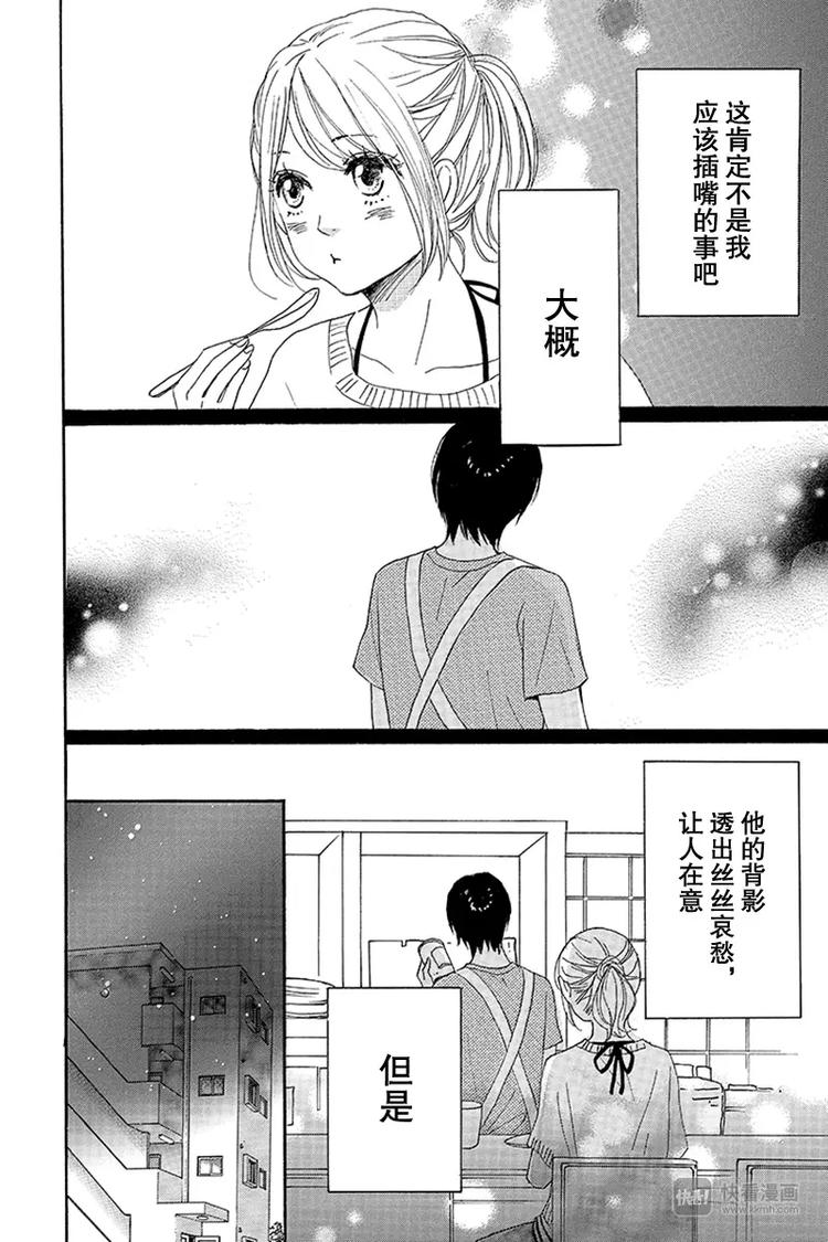 《请和废柴的我谈恋爱》第16话 第20页