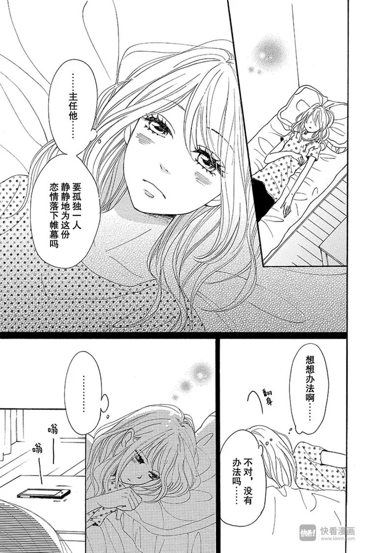 《请和废柴的我谈恋爱》第16话 第21页