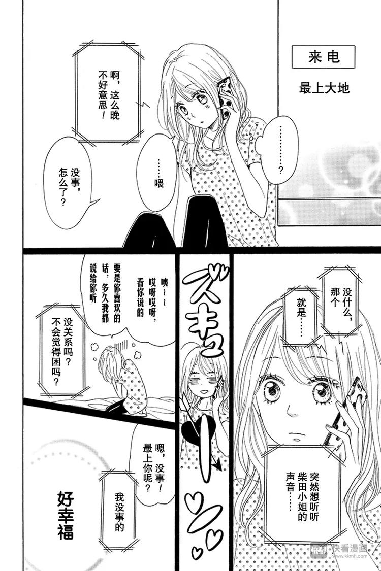 《请和废柴的我谈恋爱》第16话 第22页