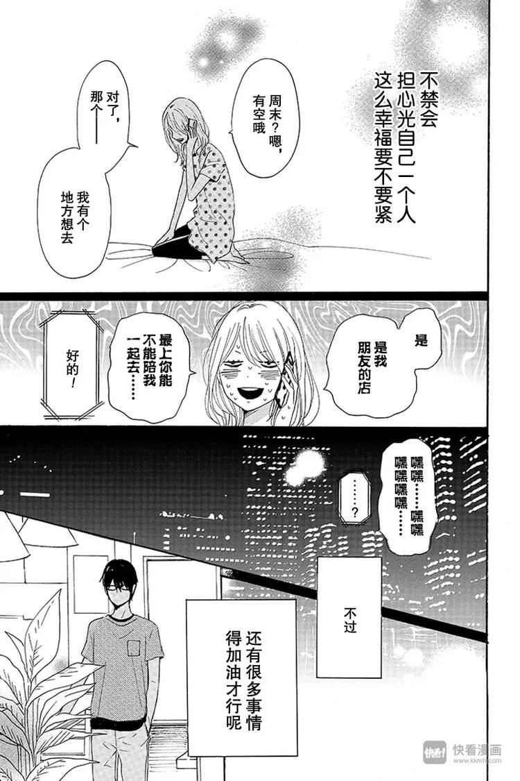 《请和废柴的我谈恋爱》第16话 第23页