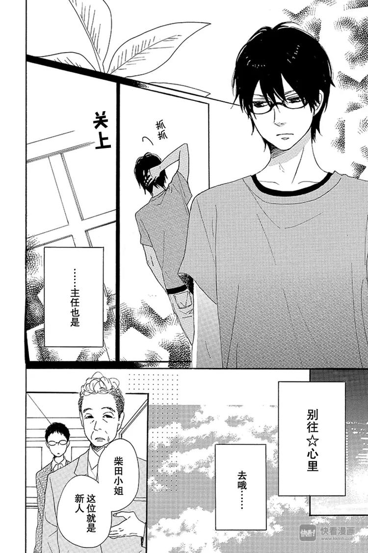 《请和废柴的我谈恋爱》第16话 第24页