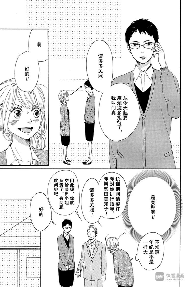 《请和废柴的我谈恋爱》第16话 第25页
