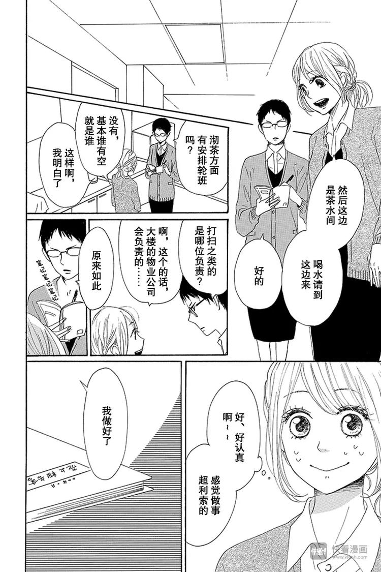 《请和废柴的我谈恋爱》第16话 第26页