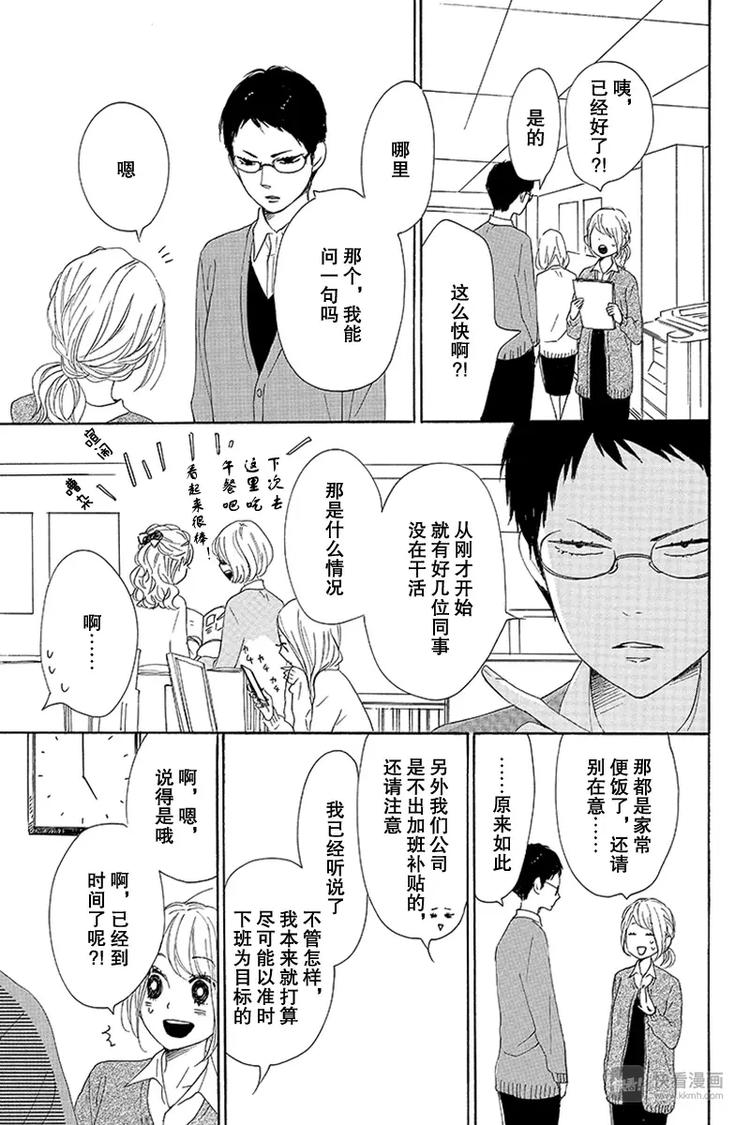 《请和废柴的我谈恋爱》第16话 第27页