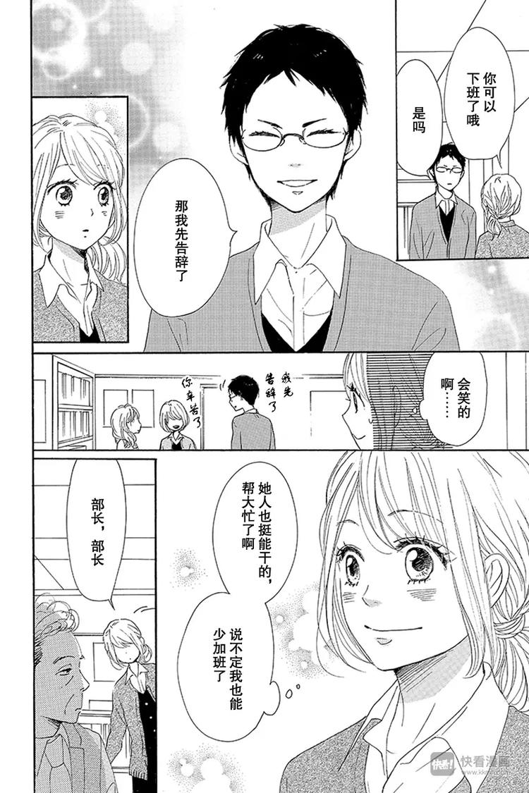 《请和废柴的我谈恋爱》第16话 第28页