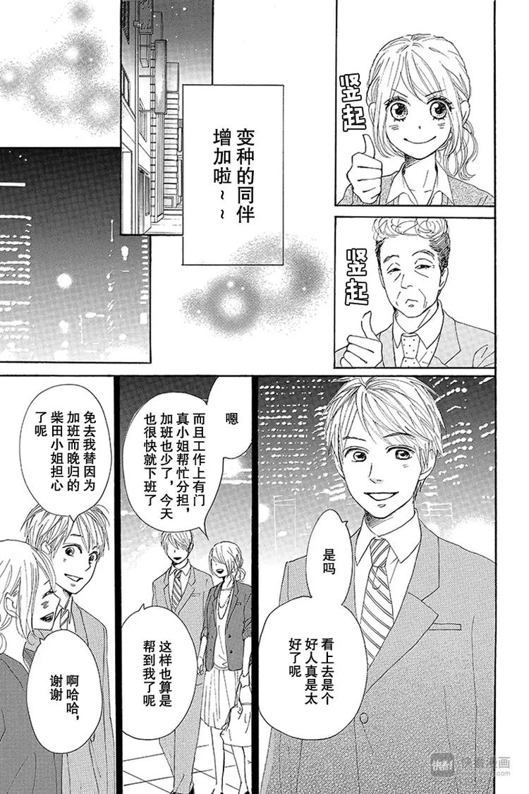《请和废柴的我谈恋爱》第16话 第29页