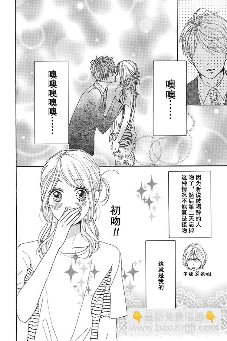 《请和废柴的我谈恋爱》第16话 第2页
