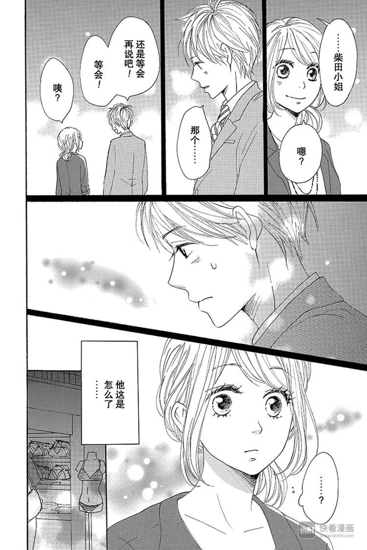 《请和废柴的我谈恋爱》第16话 第30页