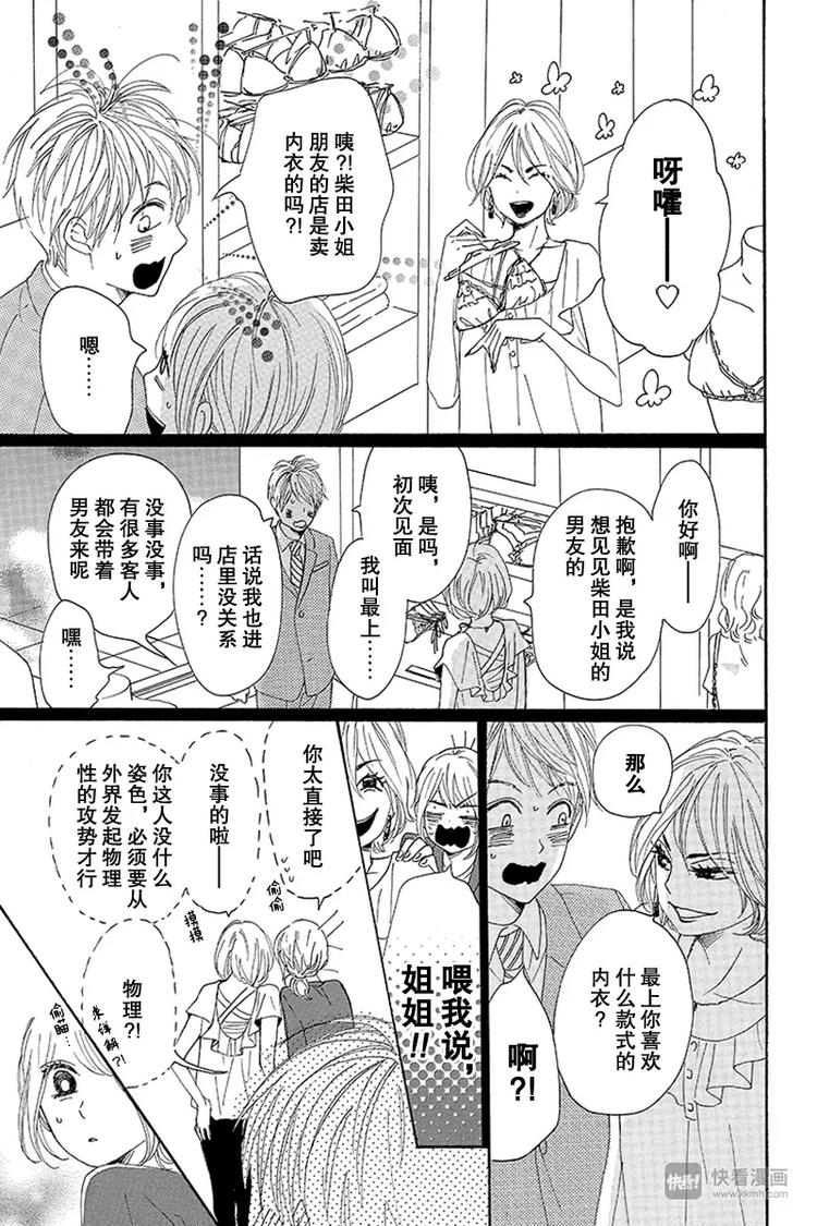《请和废柴的我谈恋爱》第16话 第31页