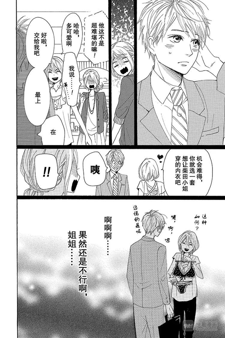 《请和废柴的我谈恋爱》第16话 第32页
