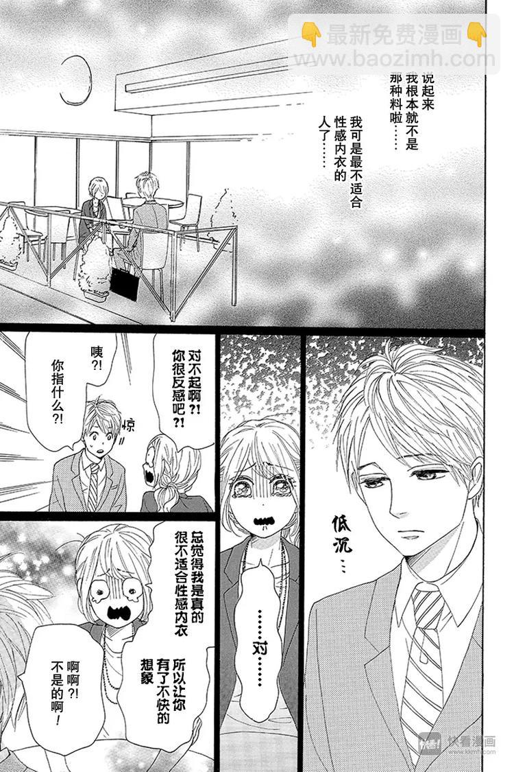 《请和废柴的我谈恋爱》第16话 第33页