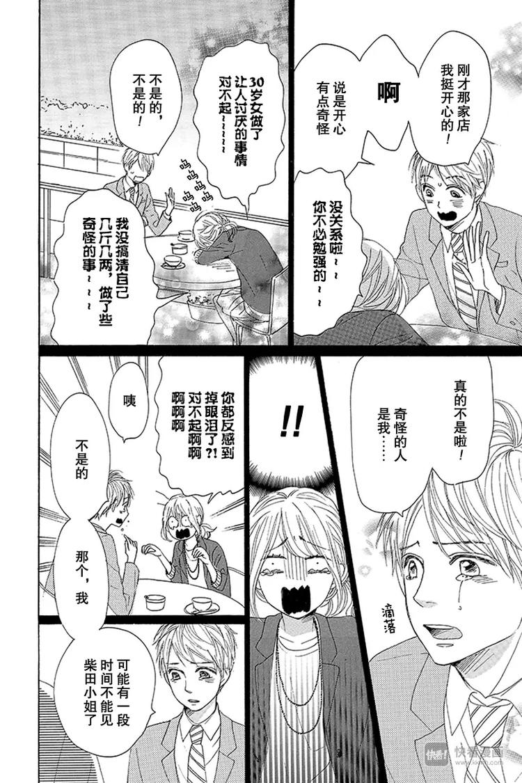 《请和废柴的我谈恋爱》第16话 第34页