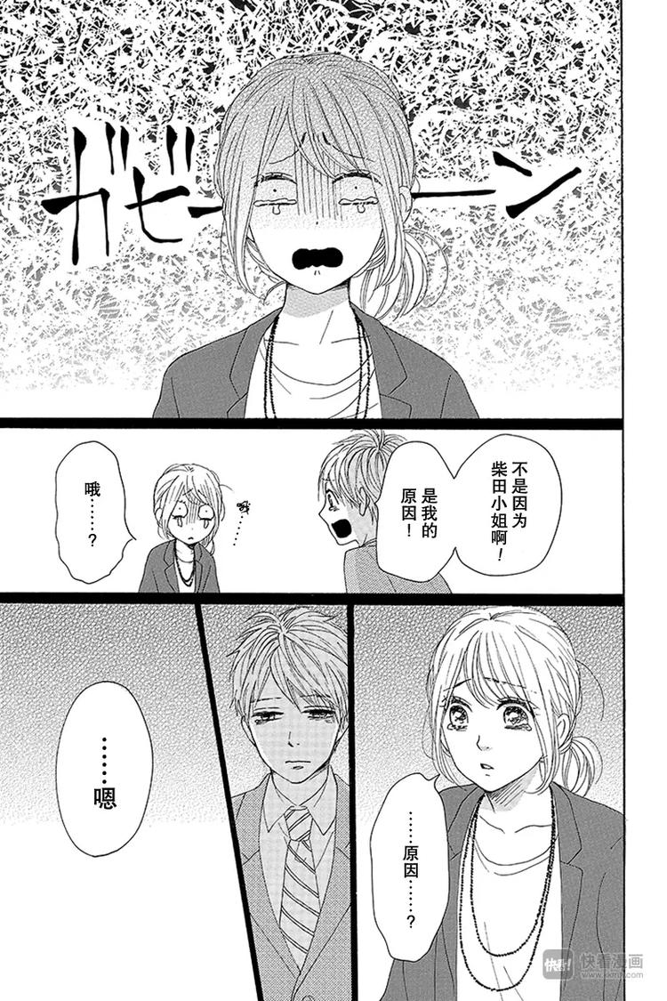 《请和废柴的我谈恋爱》第16话 第35页